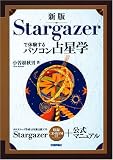 �V�� Stargazer�ő̌�����p�\�R���萯�w
