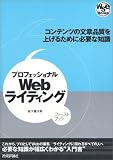 プロフェッショナルWebライティング プロフェッショナルWebライティング