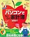 らくらく家計簿研究会: パソコンでらくらく家計簿 2007