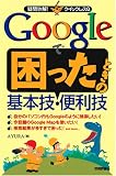 Google �ō������Ƃ��̊�{�Z�E�֗��Z
