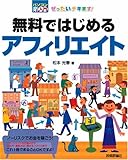 ぜったいデキます! 無料ではじめるアフィリエイト