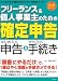 �t���[�����X&�l���Ǝ�̂��߂́u�m��\���v (�͂��߂Ă̐\��&���񂽂�葱��)