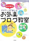 始める!続ける!<マイペースで楽しむ> お気楽 ブログ教室