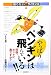 やっぱりペンギンは飛んでいる!!