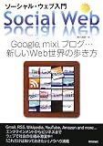 �\�[�V�����E�E�F�u����\Google�Amixi�A�u���O�c�V����Web���E�̕�����