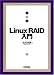 Linux RAID入門
