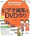 かんたんパソコン生活 ビデオ編集&DVD作り (かんたんパソコン生活)