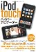iPod touch ハイパーナビゲーター