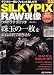 SILKYPIX3.0 RAW現像 ウルトラテクニック