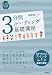 3分間ルーティング基礎講座  (世界一わかりやすいネットワークの授業)