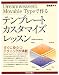 DreamweaverとMovableTypeで作る テンプレートカスタマイズレッスン