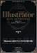 速習デザイン Illustrator逆引きリファレンス  (Quick Master of Design)