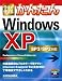 今すぐ使えるかんたん Windows XP SP3 & SP2対応版 (Imasugu Tsukaeru Kantan Series)