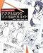デジタル世代のマンガ描き方ガイド