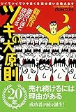 面白いほど成功するツキの大原則―ツイてツイてツキまくる頭の使い方教えます
