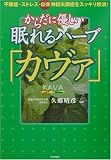 ���炾�ɗD���������n�[�u�u�J���@�v�\�s���ǁE�X�g���X�E�����_�o�����ǂ��X�b�L������!