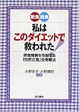 ���H�E�ߐH ���͂��̃_�C�G�b�g�ŋ~��ꂽ!�\�ېH��Q����������u���R���H�v�S�g�Ö@