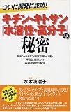 キチン・キトサン「水溶性・高分子」の秘密―キチン・キトサン研究の第一人者・平野茂博博士の基礎研究から誕生