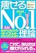 ������No.1���_ ���H!�]����n�߂�_�C�G�b�g�����@��