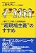 人事のプロが書いた商売繁盛学“超現場主義”のすすめ