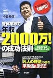 整体業界で年収2000万!の成功法則―経験者が語る療術業界ウラ事情
