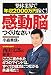 整体業界で年収2000万円稼ぐ! 感動脳をつくりなさい