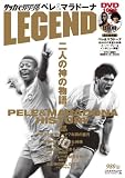 LEGEND/ペレ&マラドーナ二人の神の物語。