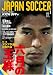 JAPAN SOCCER (COSMIC MOOK)