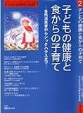 子どもの健康と食からの子育て―自然流食育からシックハウスまで