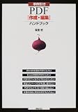 事例引きPDF「作成・編集」ハンドブック