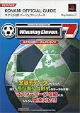ワールドサッカーウィニングイレブン7