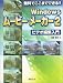 Windowsムービーメーカー2 ビデオ編集入門―無料でここまでできる!!