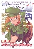 Role&Roll (ロール&ロール)Vol.25