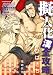肉体派 VOL.14 擬人化漢全攻略 (アクアコミックス)