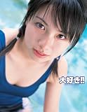 大好き!!―寺田有希FIRST写真集