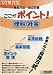 07ここがポイント理科・社会・平成19年春受験用