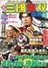 真・三國無双通信 Vol.11