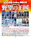 信長の野望Online 飛龍の章 Legend of 野望の王国