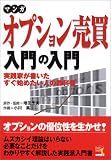 マンガ オプション売買入門の入門