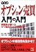 マンガ オプション売買入門の入門