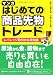 マンガ はじめての商品先物トレード (PanRolling Library)