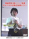DVD Ķ�Х�塼��� Prof.��������������񥻥ߥʡ� �ڥե��������å��ǡ�
