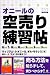 ウィリアム・J・オニール: オニールの空売り練習帖
