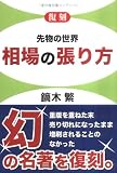 相場の張り方