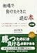 相場で負けたときに読む本〜実践編〜