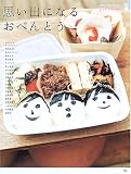 思い出になるおべんとう―For mom