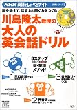 NHK英語でしゃべらナイト 別冊シリーズ 5 川島隆太教授の大人の英会話ドリル (CD付き)