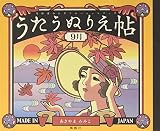 うたうぬりえ帖 9月