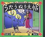 うたうぬりえ帖 11月―高齢者のレクリエーションブック