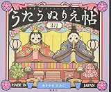 うたうぬりえ帖〈3月〉
